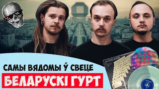 Самы папулярны рускамоўны гурт у свеце! І ён – з Беларусі! | Молчат дома