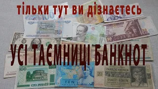 Тільки тут ви дізнаєтесь УСІ ТАЄМНИЦІ БАНКНОТ. Двадцять дев’ятий день війни 23.03.2022.