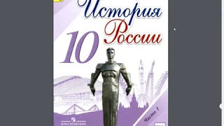 История России 10кл. §8 Идеология и культура периода гражданской войны.