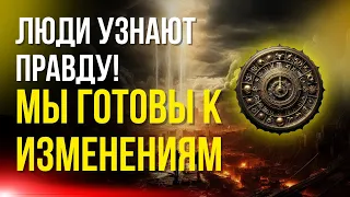 Время Рея - Люди узнают Правду!