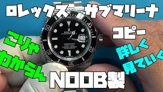 NOOB製！ロレックス　コピー！修理依頼！巻芯折れ！これを直す！ついでにNOOB製のコピーの出来を見ていこう！ここまでそっくりに作られてるのか！？…時計、無職のオッサン,趣味,多趣味