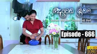 Deweni Inima | Episode 666 27th August 2019