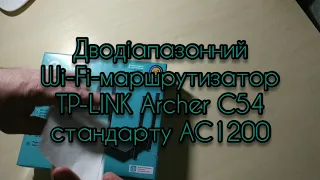 Огляд маршрутизатора TP-LINK Archer C54 з Rozetka