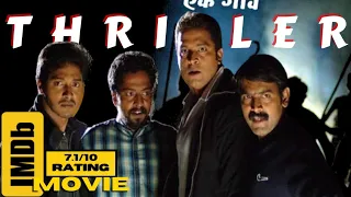 Thriller Movie Free On Youtube: IMDb 7.1 Rating marathi movie | Bagha Review