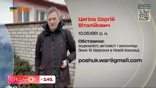 Пошук зниклих: близькі шукають Сергія Цигіпа з Нової Каховки