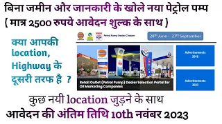 Petrol Pump Dealer Chayan 2023 New Update | Land Clarification | New Location | Apply with Rs 2500