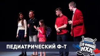 Сезон 2017. Педиатрический факультет (Гродно)