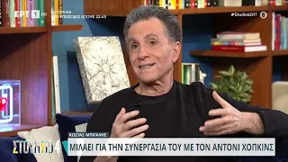 Ο Κώστας Μπίγαλης στον καναπέ του «Στούντιο 4» | 23/4/24 | ΕΡΤ