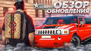 ОБЗОР ОБНОВЛЕНИЯ в GTA 5 RP! ШКОЛЬНЫЙ ИВЕНТ и НОВЫЕ РЮКЗАКИ в ГТА 5 РП