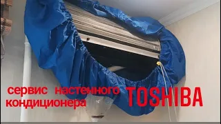 Обслуживание настенного кондиционера Toshiba