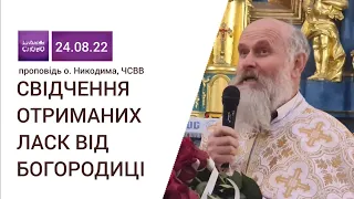 Свідчення отриманих ласк від Богородиці