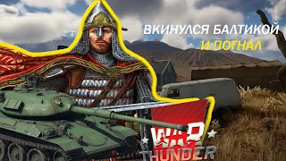 Древний War Thunder | War Thunder meme