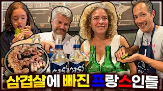 프랑스 가족이 처음으로 한국에 놀러 왔습니다