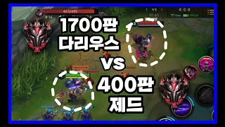 1700판 다리우스를 압도하는 탑 제드 라인전 강의 [와일드리프트] | [Wild rift] How zed wins darius master at top lane