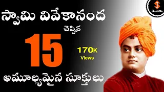 Be Powerful - 15 Best INSPIRATIONAL Vivekananda Quotes in Telugu - Swami Vivekananda - Telugu shala