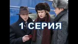 Операция "Сатана" 1 СЕРИЯ - Дата выхода, премьера, содержание, ОПИСАНИЕ АНОНС 1