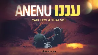Yair Levi & Shai Sol - ANENU | יאיר לוי &  שי סול - עננו