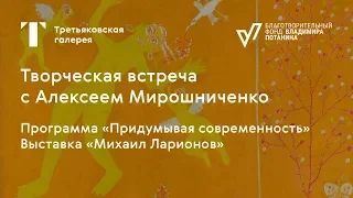 Алексей Мирошниченко, Татьяна Ногинова. О постановке балета «Шут» / #TretyakovEDU