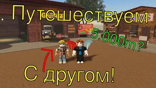 Играем с другом в a dustry trip. | A dusty trip Roblox