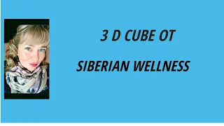 3 D CUBE от SIBERIAN WELLNESS. Презентация линейки 3D CUBE.