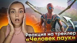 Реакция MILKA PLAY - SonyPicturesRU - Человек-Паук: нет пути домой - тизер-трейлер