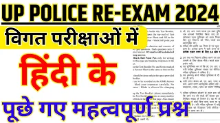 UP POLICE RE-EXAM HINDI CLASS | UP CONSTABLE RE EXAM HINDI PRACTICE SET BY BSA SIR  - 01
