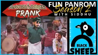 Velaikaran Prank | Fun Panrom with Siddhu | Black Sheep