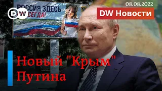 🔴Новый „Крым“ Путина: в Запорожье проведут референдум. DW Новости (08.08.2022)