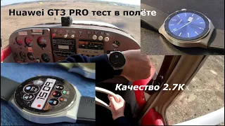 Тест высотомера часов Huawei GT3 Pro Titanium