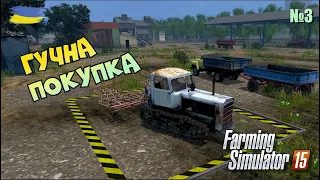 Несправний глушник у нової б/в техніки - №3 Farming Simulator 15