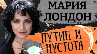 Казахстан наш? Картина матом с Марией Лондон