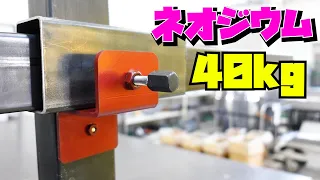 角パイプの溶接治具を作ってみた。ネオジウム磁石の威力【もんちLife】