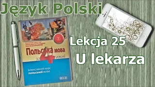 Урок 25 Польська мова за 4 тижні/Język polski. Lekcja 25