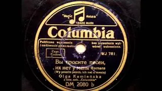 Olga Kamienska - Вы просите песен, их нет у меня (1935)