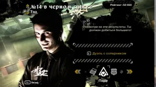 18. Тэз. Дуэль / NFS MW BE