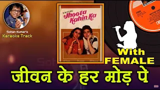 Jeevan Ke Har Mod Pe For MALE Karaoke Track With Hindi Lyrics By Sohan Kumar