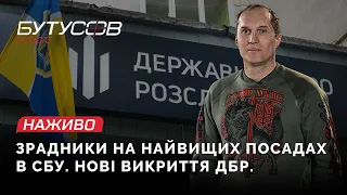 ДБР: ФСБ РФ призначило зрадників у керівництво СБУ і звільнило генерала Баранецького 05.04.2023