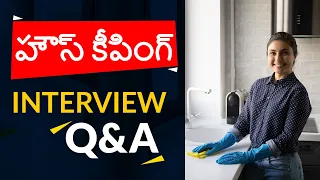 House Keeping Interview Questions & Answers | Jobs in House Keeping | Telugu