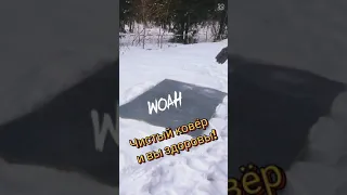 Как выбивать ковер зимой в снег!