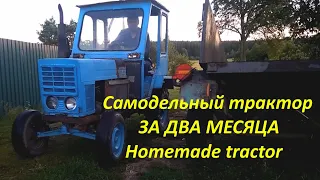 Самодельный трактор за два месяца Homemade tractor