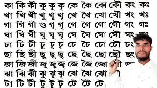 কা, কি, কী | আ-কার, ই-কার পড়া | বাংলা বানান | Learn Basic Bangla