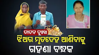 Parents Mortgage Gold To Bring Body Of Daughter From Tamil Nadu In Rayagada