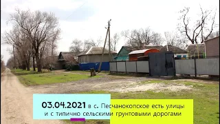 В с. Песчанокопское дороги не только асфальтированные,но и грунтовые - типично сельские!