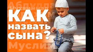 Какое имя дать мальчику?