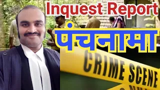 How to read Inquest Report | पंचनामा kya hota hai | |