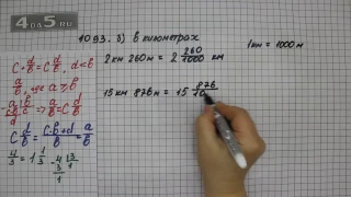 Упражнение 244 Вариант Б Часть 2 (Задание 1093 Вариант Б) – Математика 5 класс – Виленкин Н.Я.