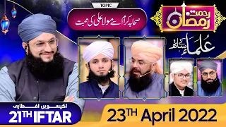 "Rehmat-e-Ramzan Transmission" | 21th Iftar | Part 3 | With Hafiz Tahir Qadri | 23 April 2022