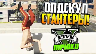 Иногда они возвращаются! | ГТА 5 ТРЮКИ И ФЕЙЛЫ - CLOUD.I.AM (GTA 5)