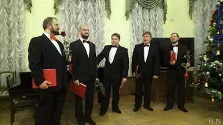 "VOZROGDENIE"-a cappella - П. ЧЕСНОКОВ "СКОРО ПРЕДВАРИ". Музей Л. Толстого.11.12.17 г.