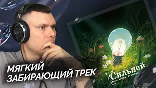 kayyo, emi4ka, 17 SEVENTEEN, MAYOT — Сильней | Реакция и разбор